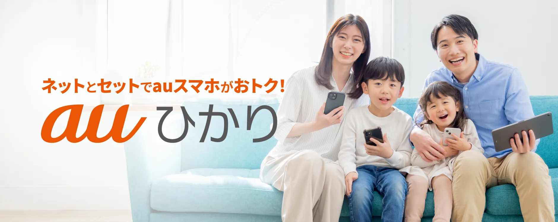 auひかり 引越し・移転の窓口 お引越しの手続きはこちら