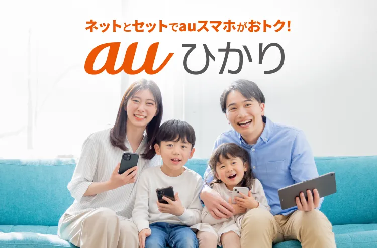 auひかり 引越し・移転の窓口 お引越しの手続きはこちら